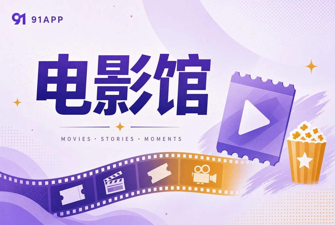 银幕题材导览